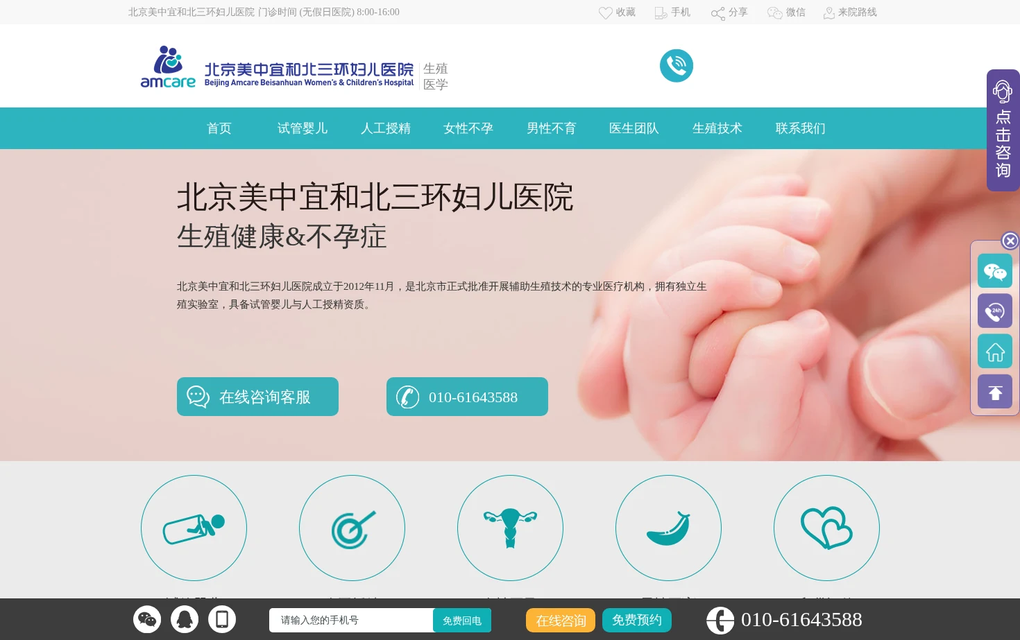 北京美中宜和北三环妇儿医院 页面快照